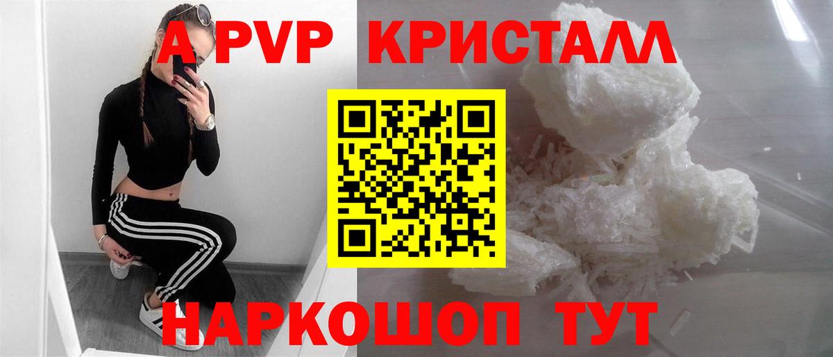 A PVP Crystall Самара