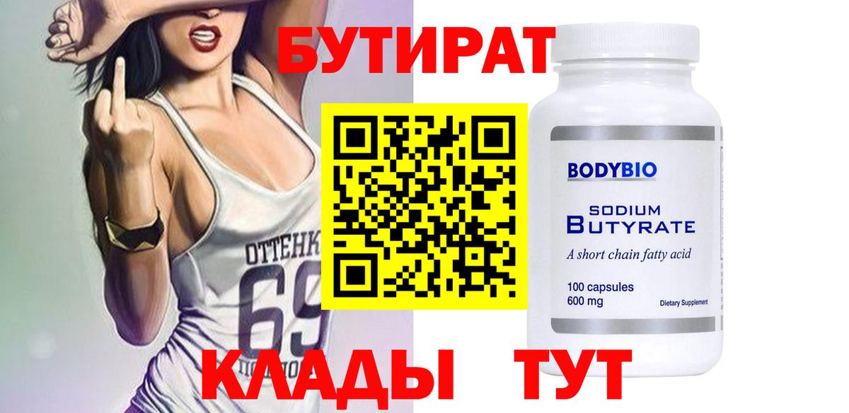 Бутират GHB  Вход с VPN  Бутират  Самара 