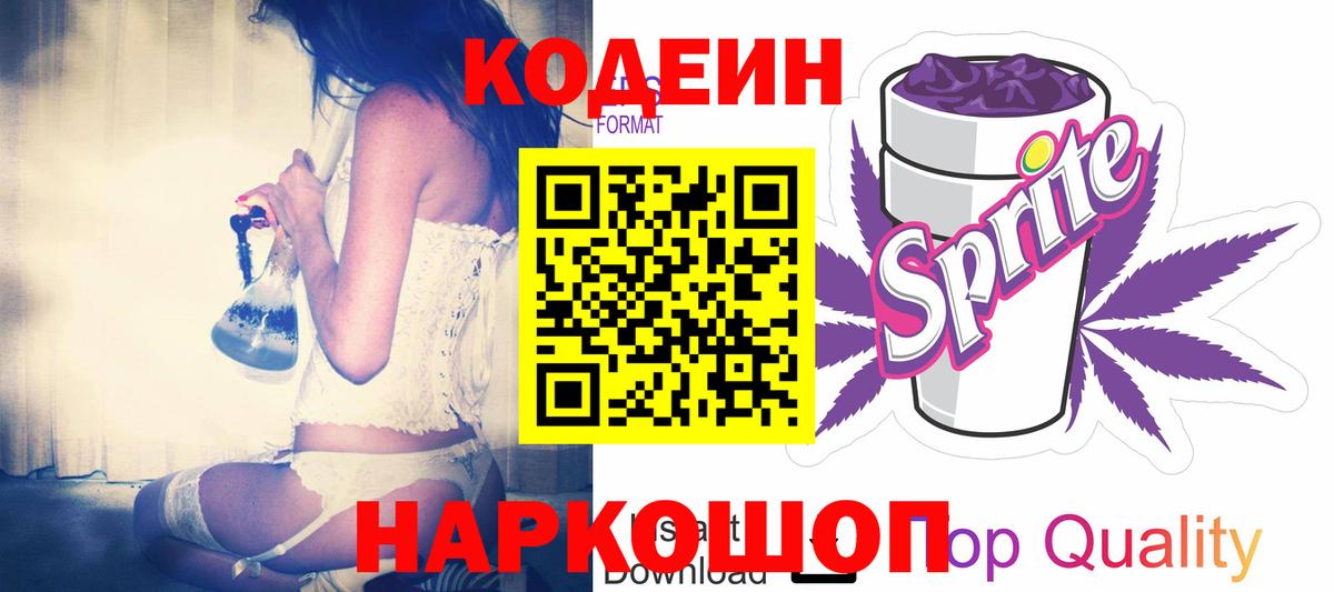 Кодеин напиток Lean (лин)  Вход с VPN  Codein Purple Drank  Самара 