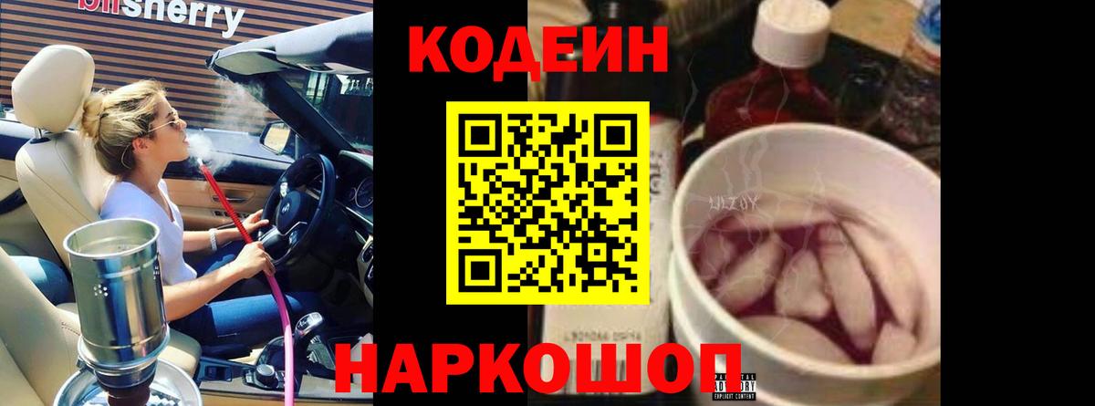 Кодеиновый сироп Lean напиток Lean (лин) Самара