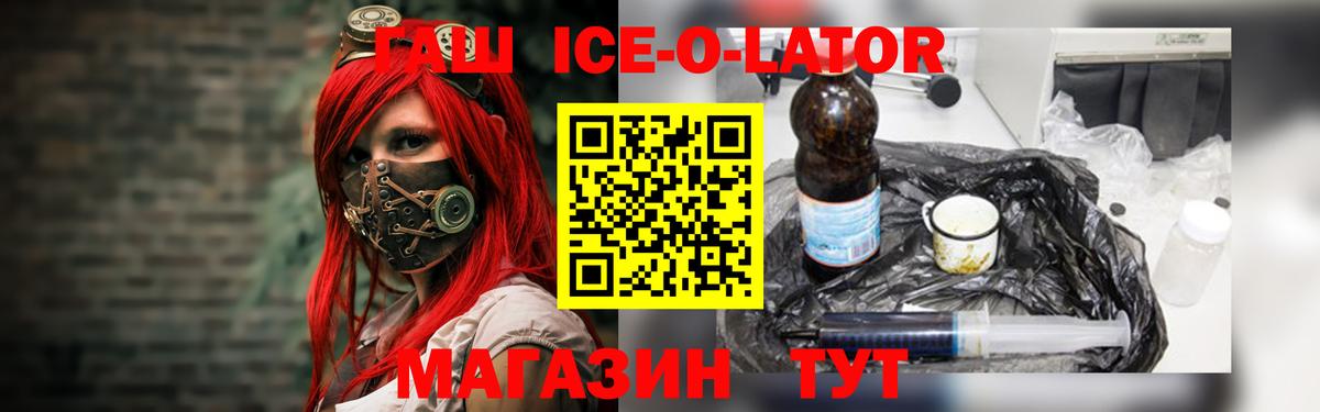 ГАШ Ice-O-Lator Самара